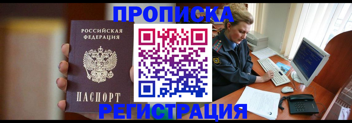 прописка ребенка в Лесозаводске