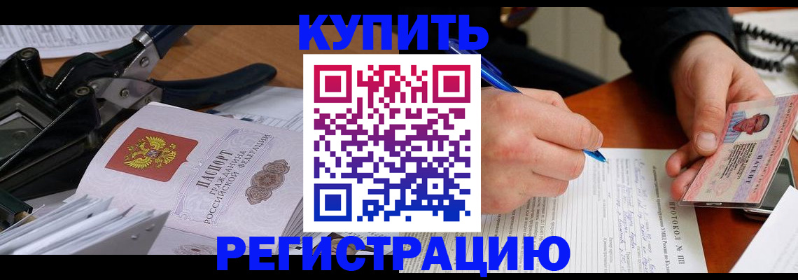 прописка 2025 в Лесозаводске