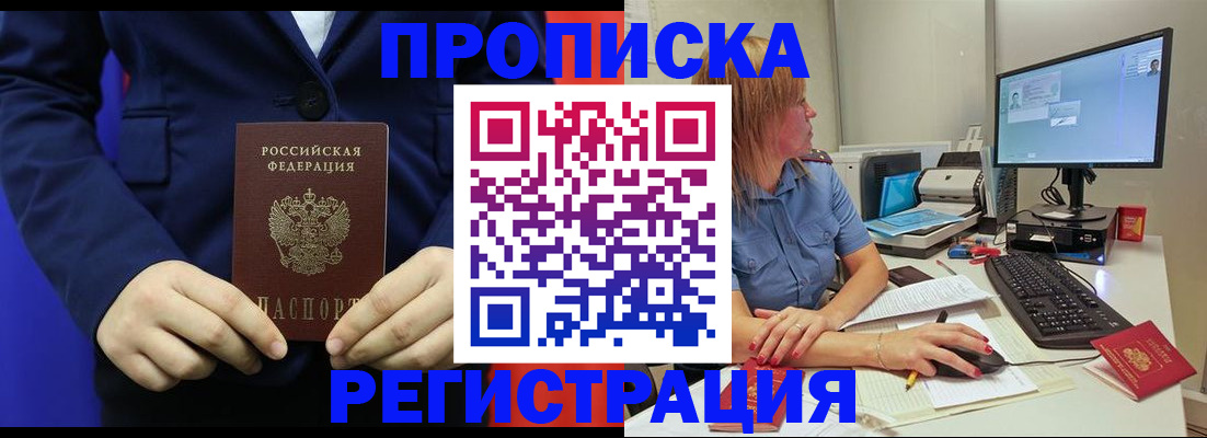 прописка регистрация в Лесозаводске