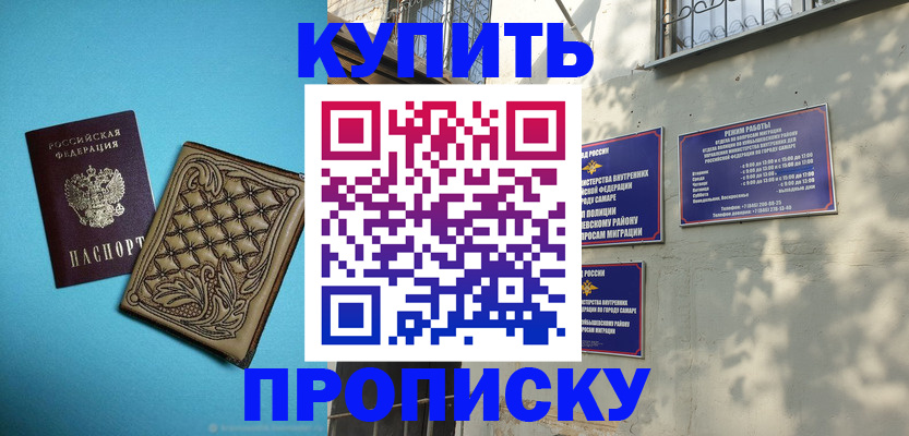 прописка 2025 в Лесозаводске