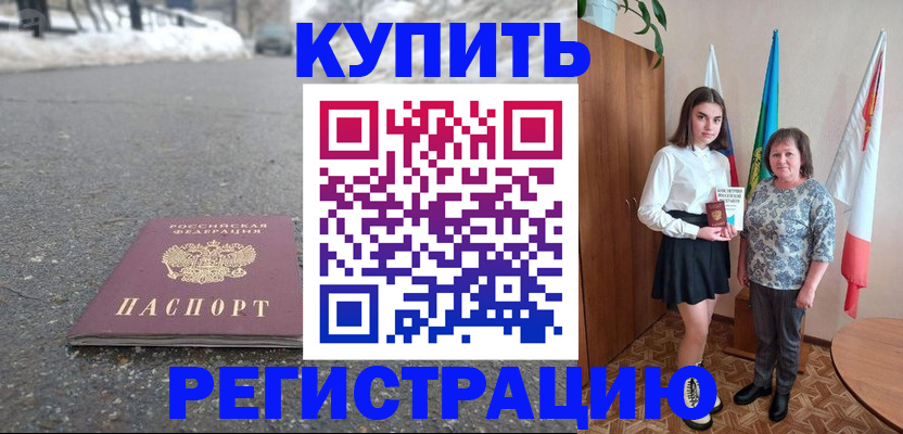 прописка 2025 в Лесозаводске